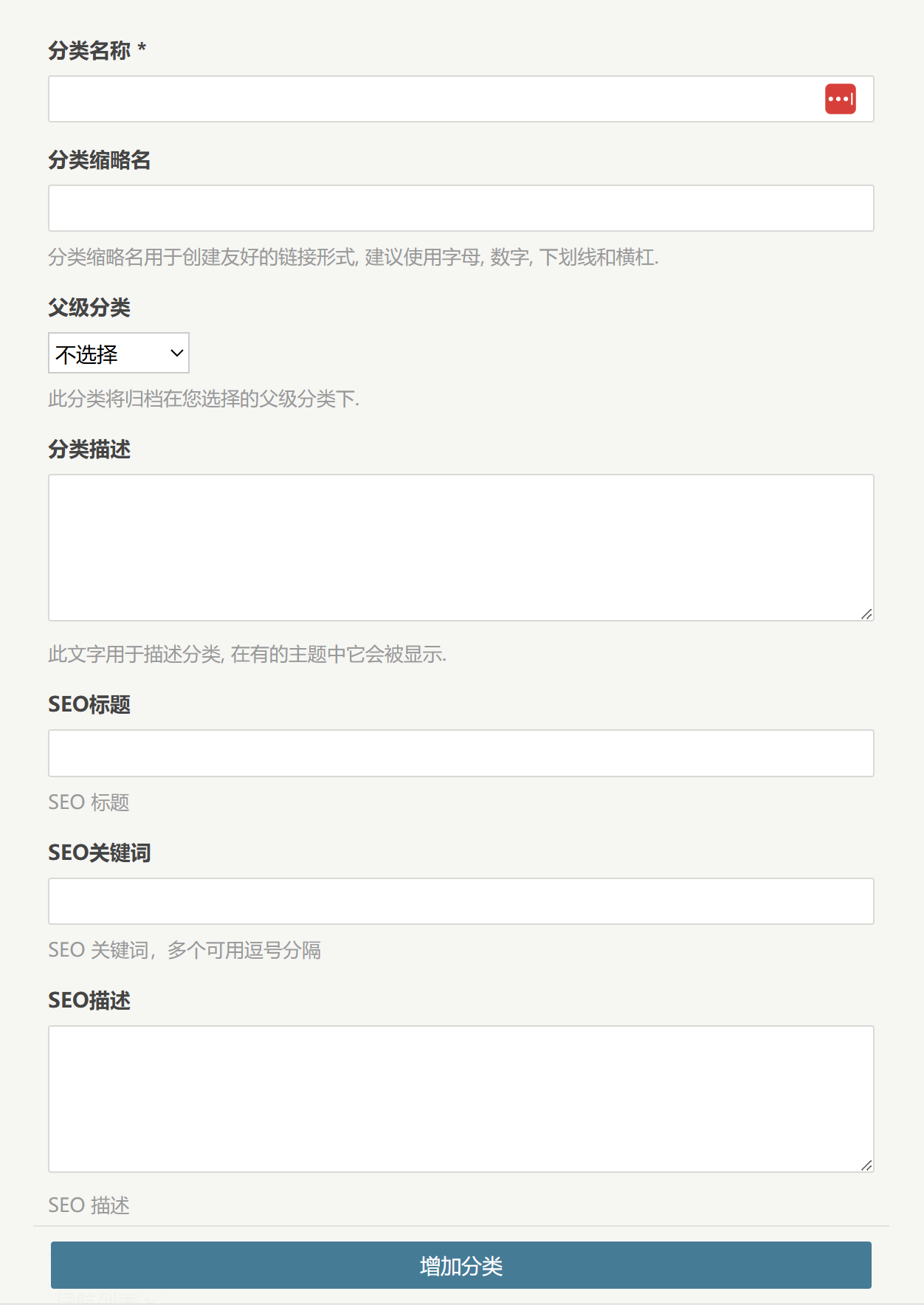 分类设置